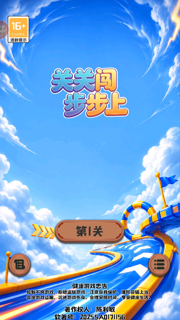 关关闯步步上