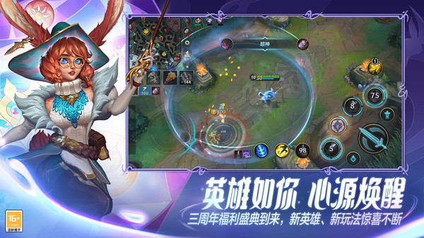 英雄联盟手游