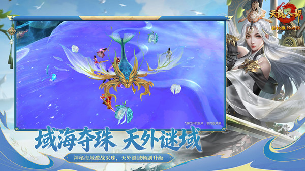 天龙八部手游