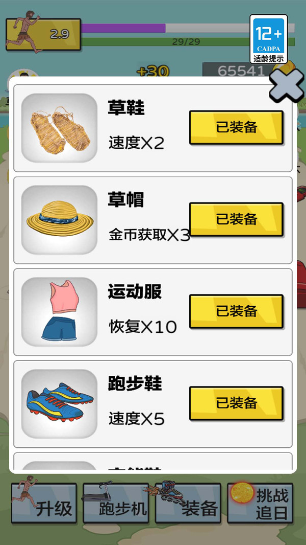 爷爷开疾跑