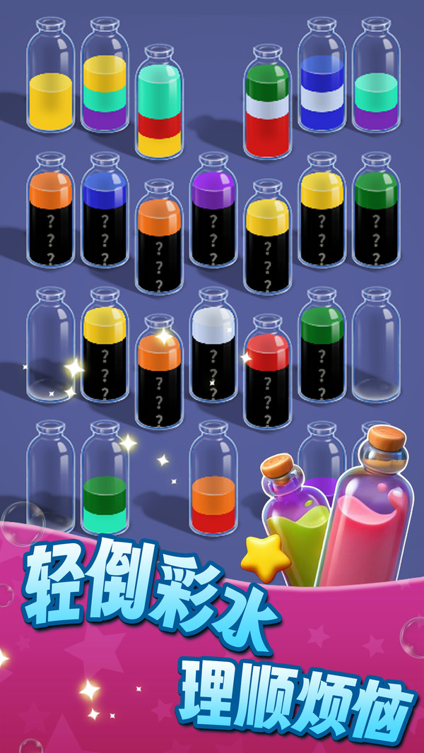 疯狂倒水水