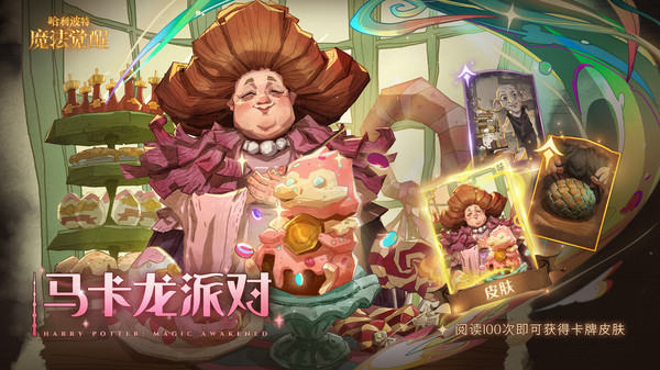 哈利波特：魔法觉醒