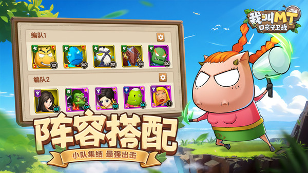 我叫MT：口袋守卫战