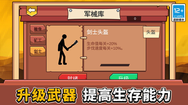 火柴人帝国荣耀