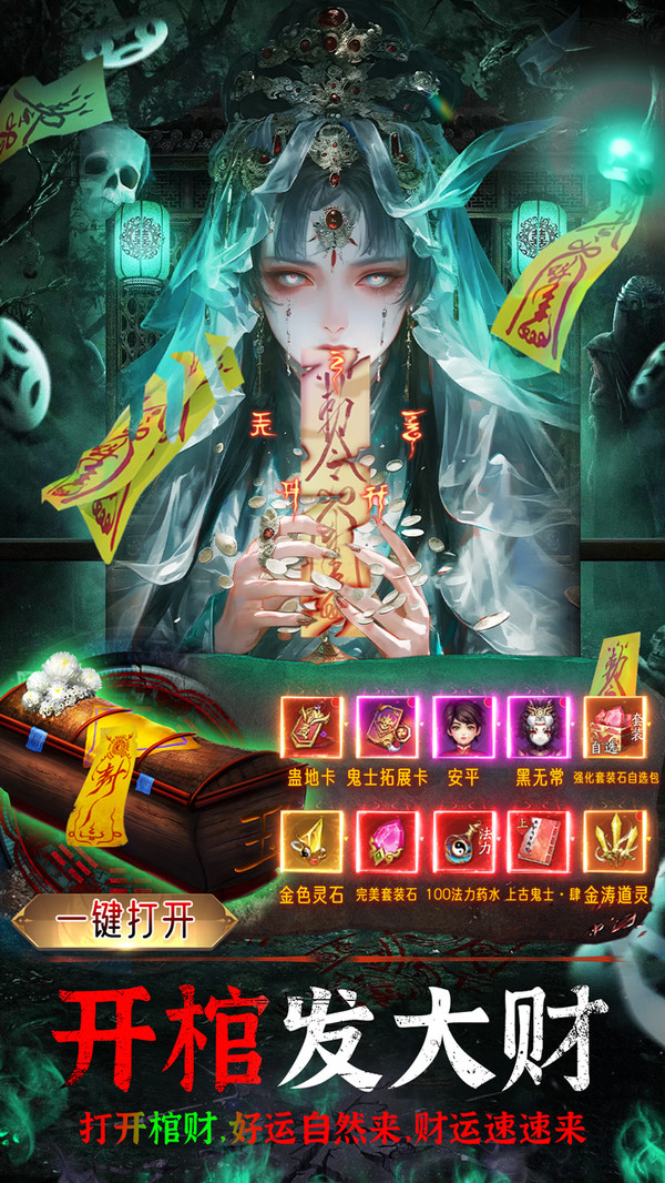 飞剑问仙-捉鬼打宝超高爆率