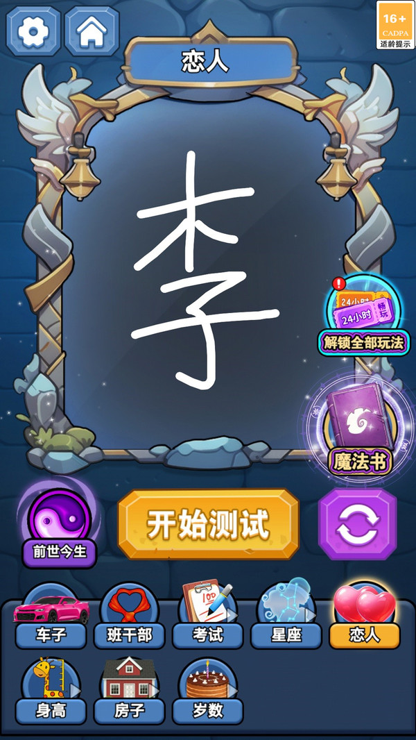 魔镜呀魔镜