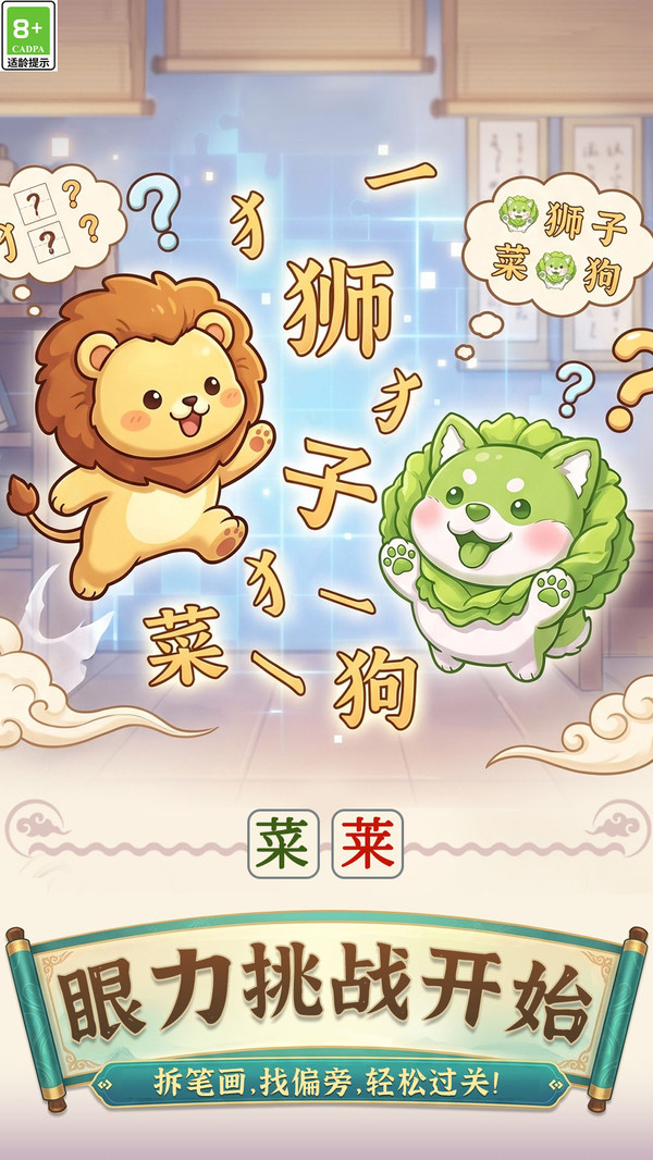 解压趣味闯关