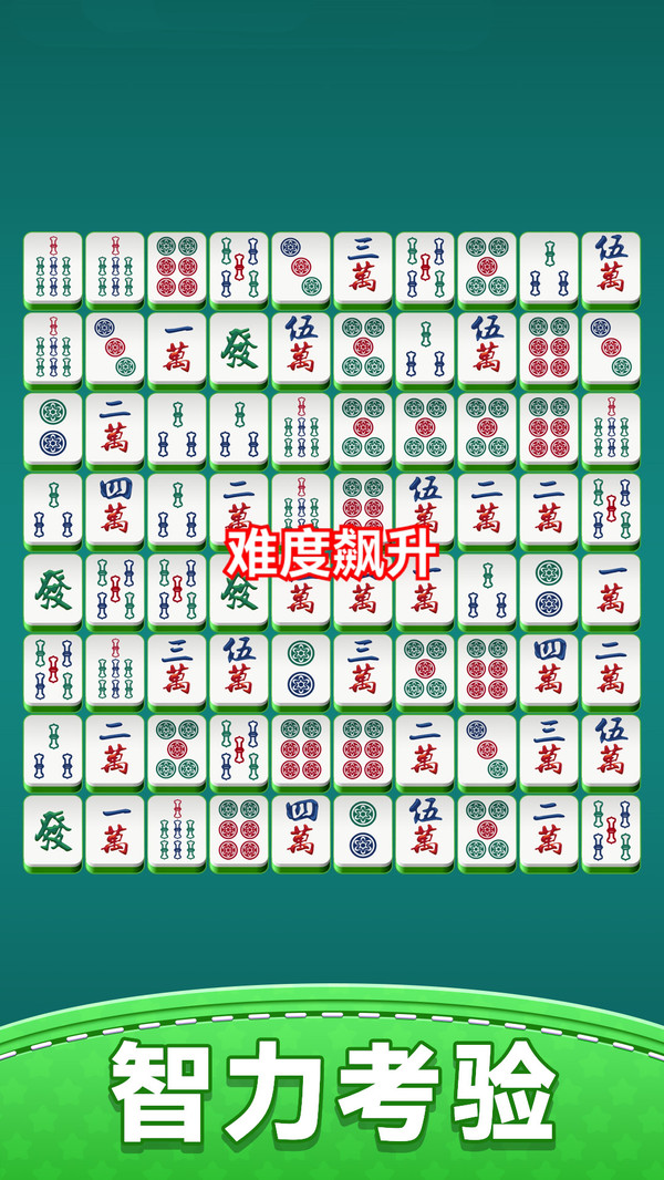 欢乐挪麻将