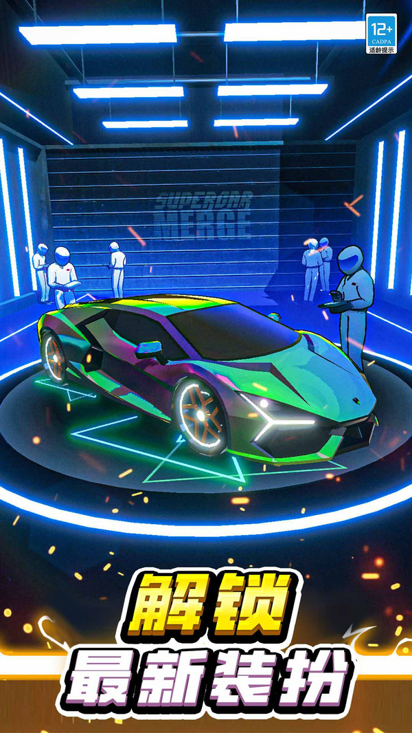 我要造赛车