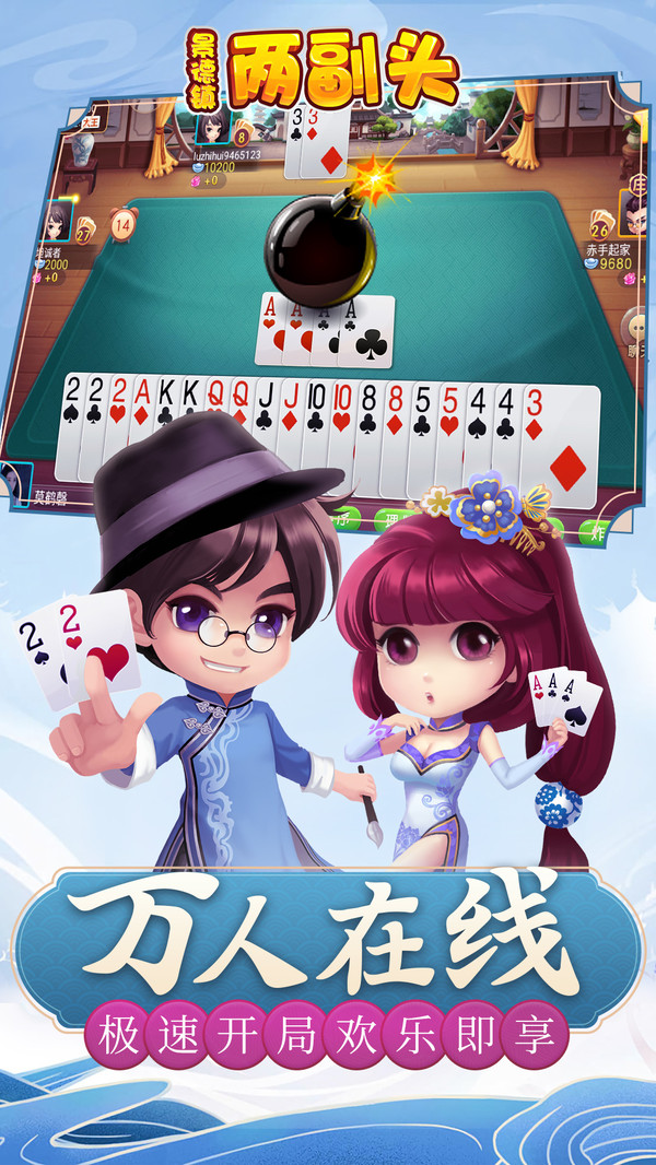 同城游两副头