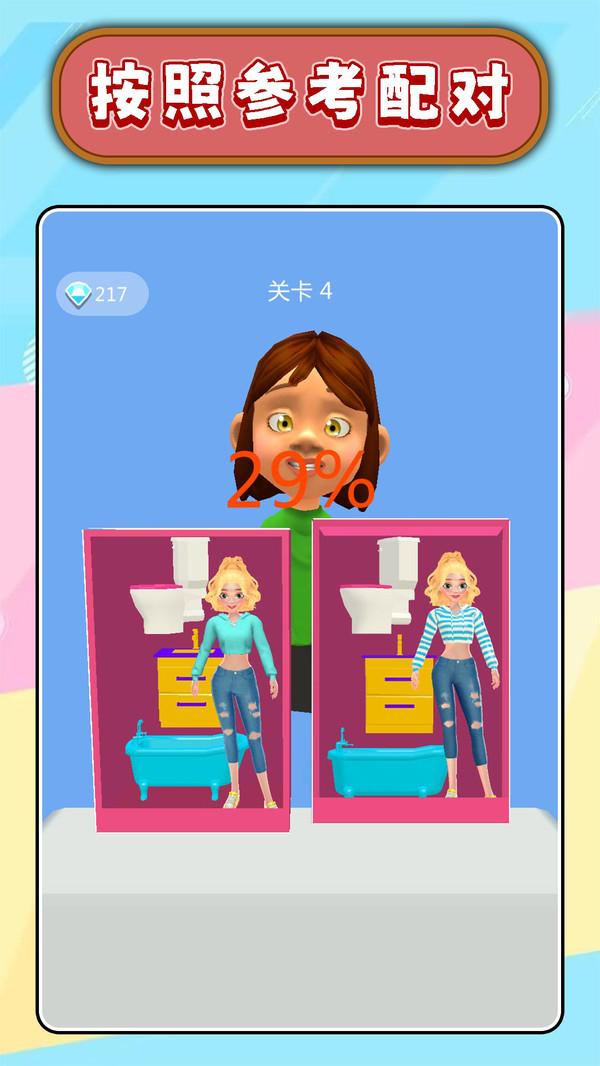 美女变装大师