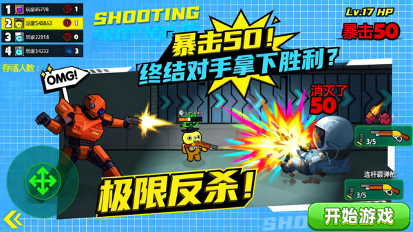 射击王者：巅峰对决