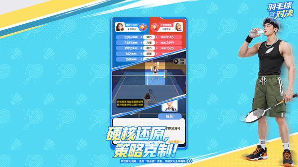 羽毛球对决