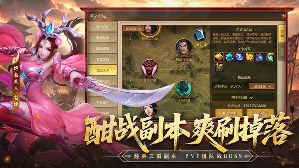 梦三国-英雄皮肤免费送