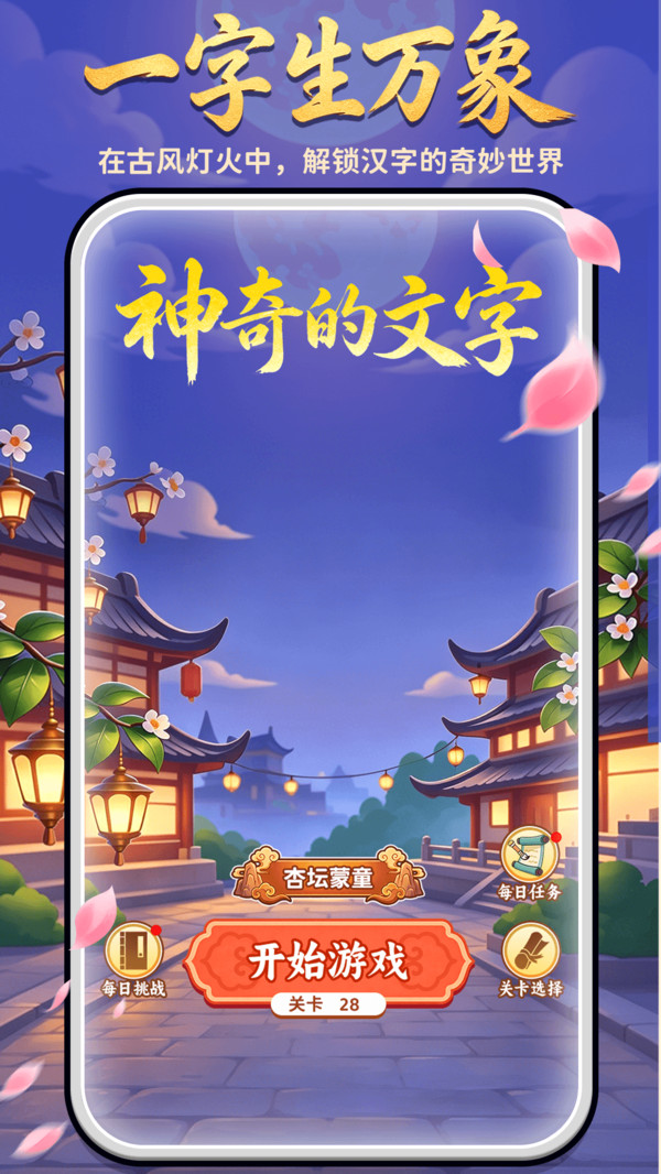 神奇的文字