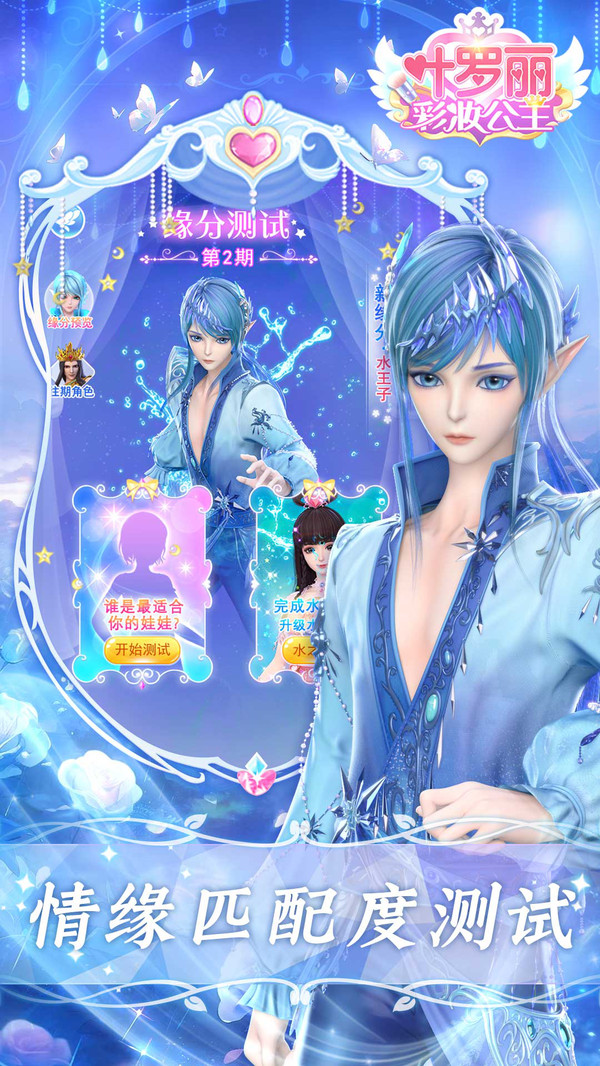 叶罗丽彩妆公主