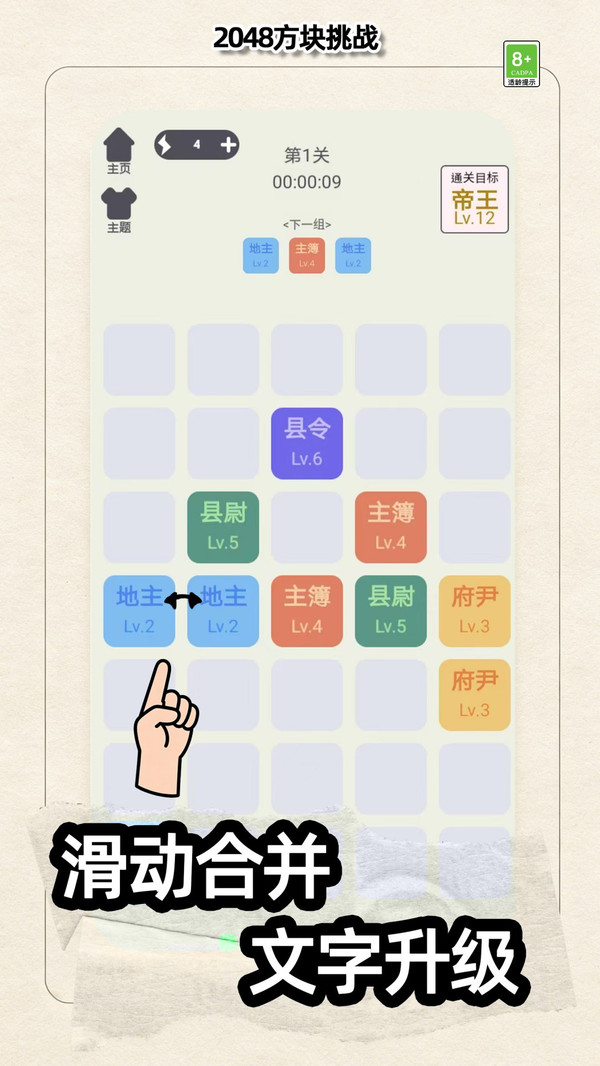2048方块挑战