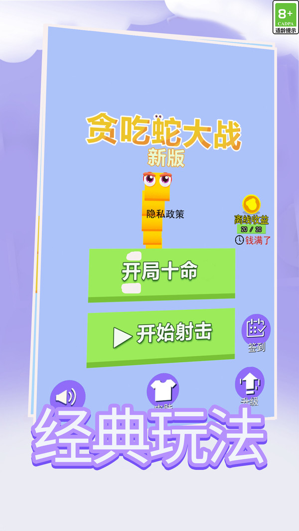 贪吃蛇大战新版