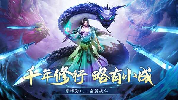 御剑仙缘-修仙玄幻仙侠武侠仙剑