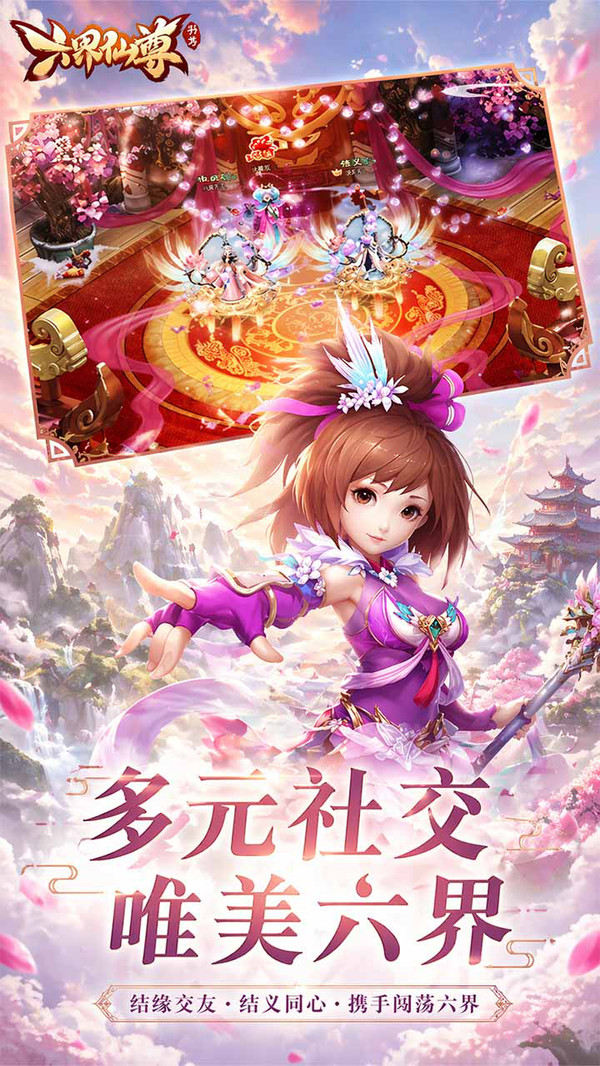 六界仙尊