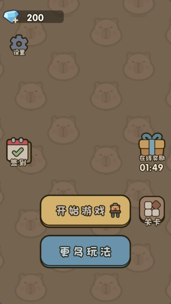 贪吃的卡皮巴拉