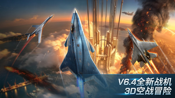 现代空战3D