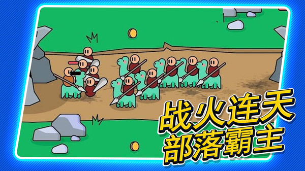 模拟战争游戏