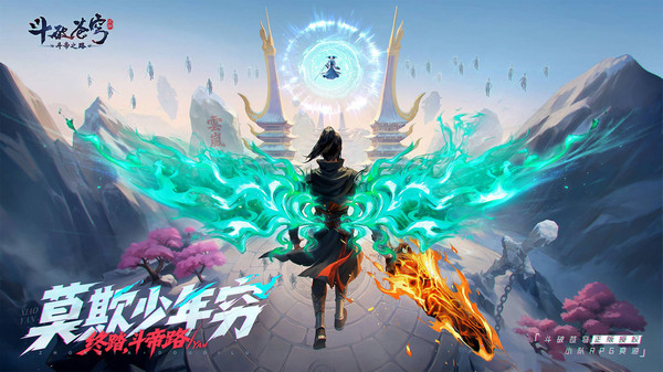 斗破苍穹：斗帝之路-斗技无限抽