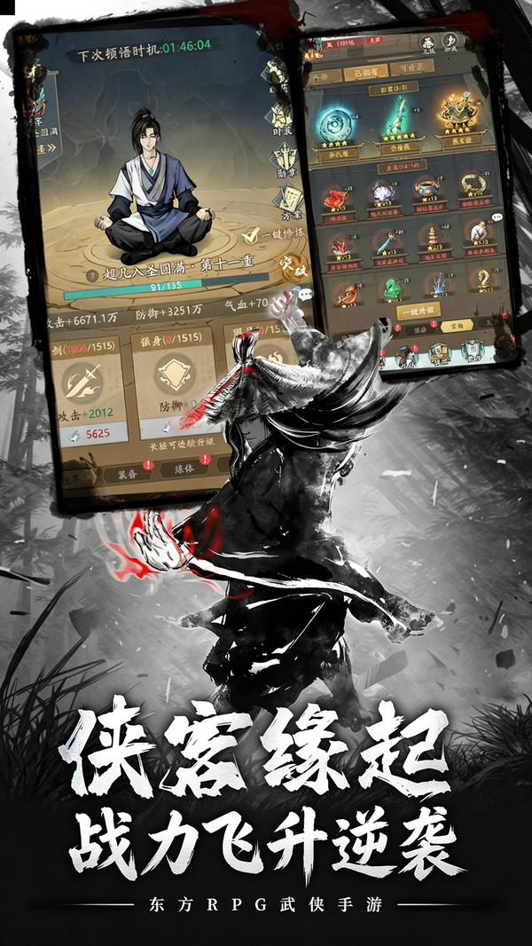 刀剑仙域-硬派水墨自创武学