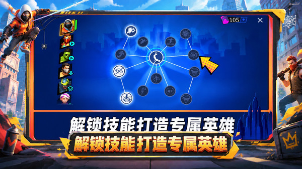 自由冒险蜘蛛侠3D