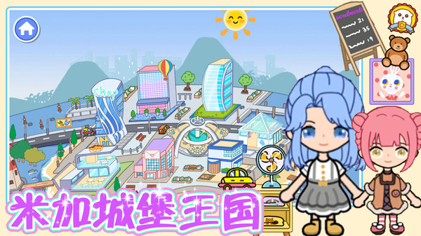 米加城堡王国