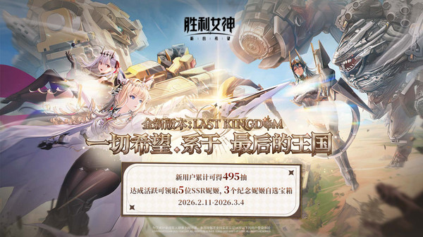 胜利女神：新的希望