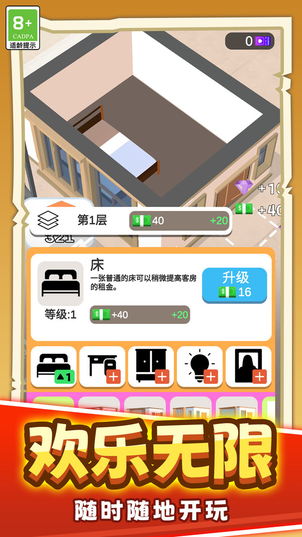 村庄建造大师