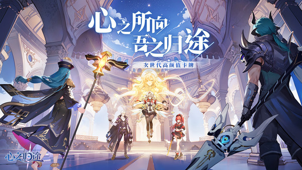 心之归途
