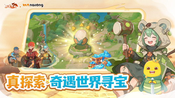 驯龙之旅-奶龙联动