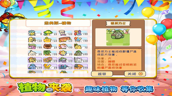 萌植物消灭僵尸