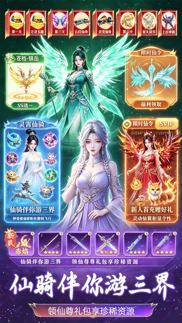 侠义九州-放置仙侠