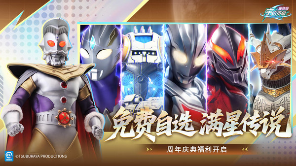 奥特曼宇宙英雄