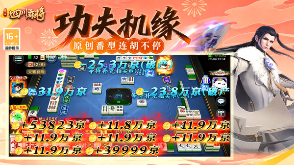 指尖四川麻将-西游行