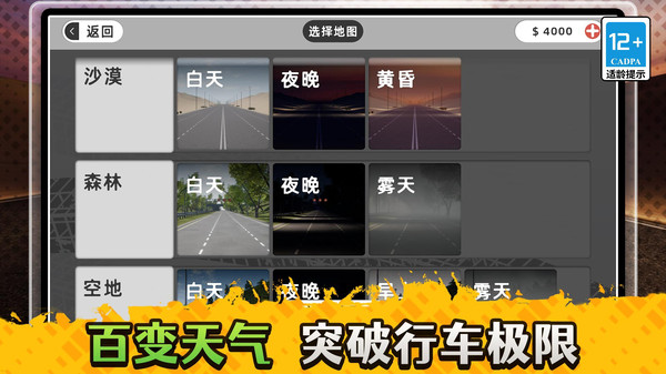 3D专业驾驶模拟器