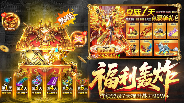 烈刃冲锋-超变高爆打金传奇