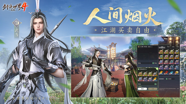 剑侠世界4：无限