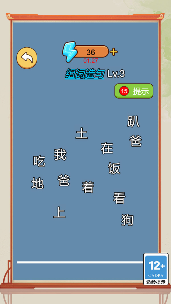 成语竞赛我贼六