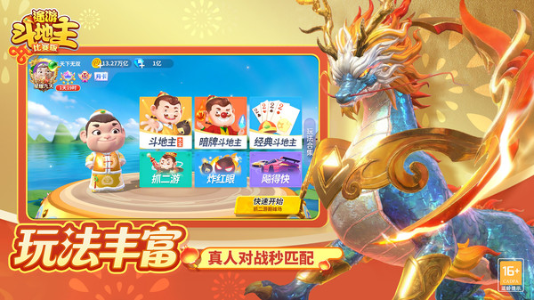 途游斗地主（比赛版）