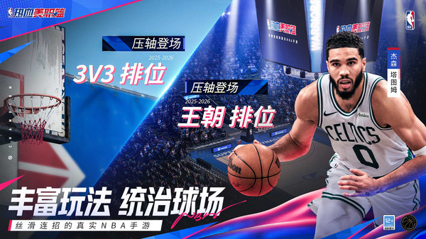 热血美职篮-腾讯自研NBA手游