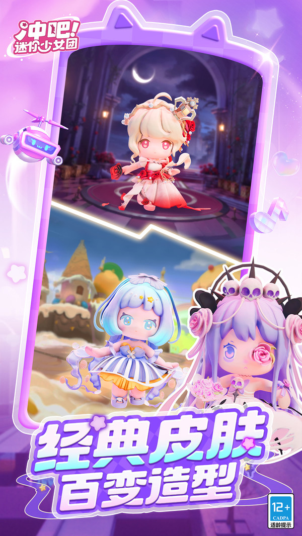 冲吧！迷你少女团