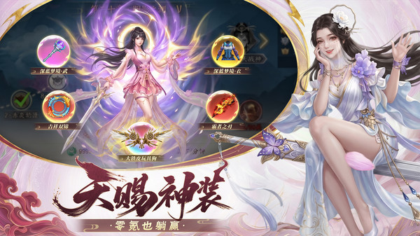 龙吟山海-登录送顶奢时装