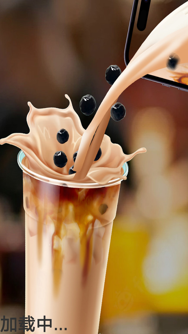快乐奶茶模拟器