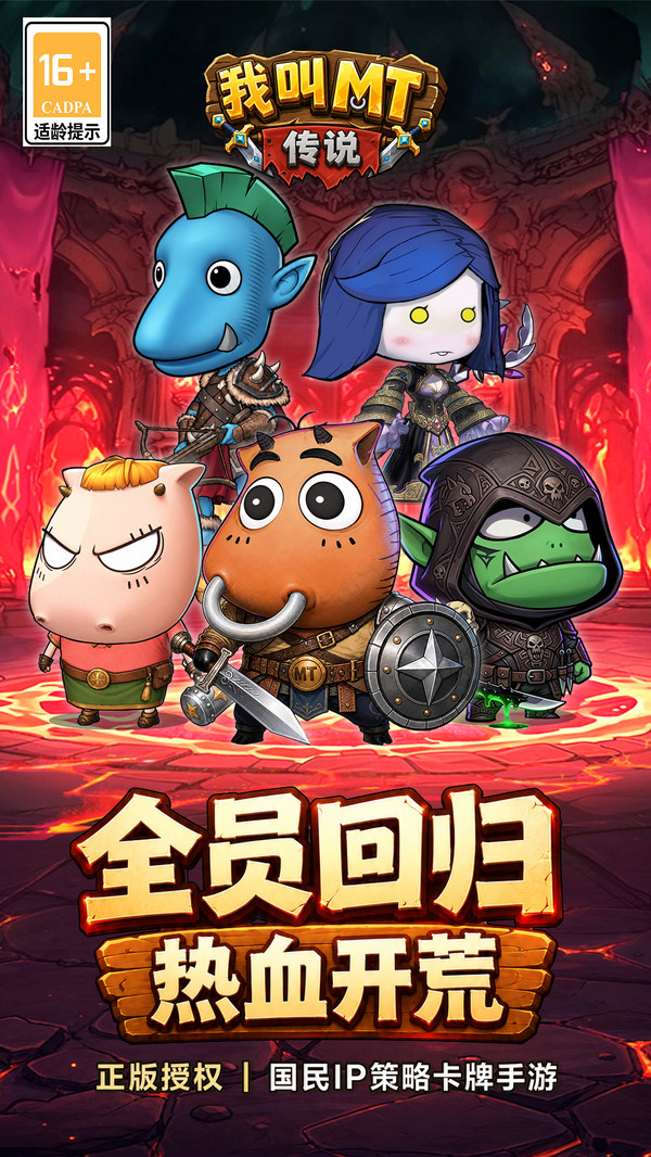 我叫MT：传说