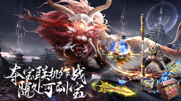 御剑仙缘-黑悟空大战三界